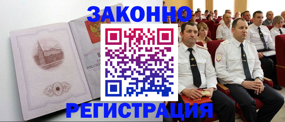 прописка от собственника в Баймаке